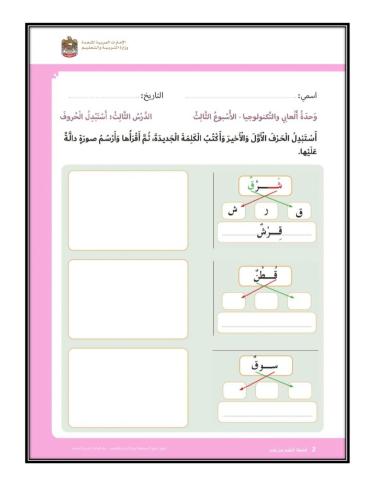 استبدل الحرف الأول والأخير وكون كلمة جديدة واكتبها ثم اقر اها