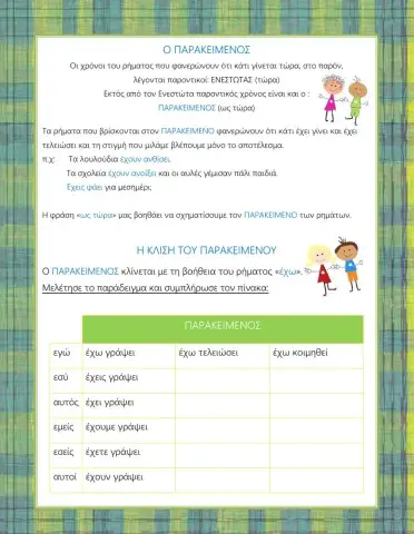 Παρακείμενος