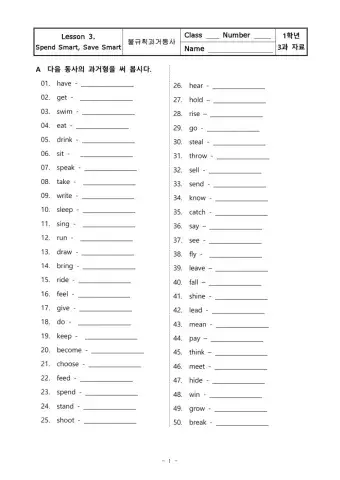3과 불규칙과거동사