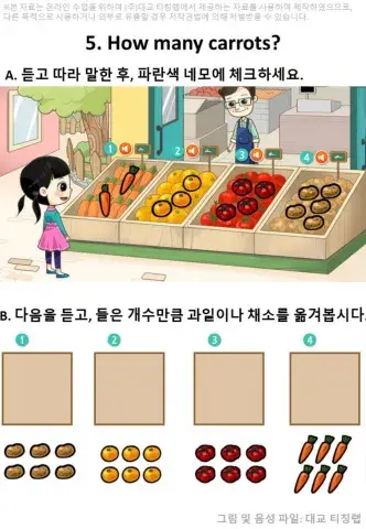 대교 3학년 3단원 How many carrots 1차시