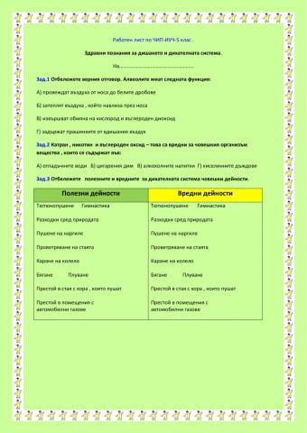 Здравни познания за дишането и дихателната система2