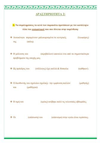 ΟΥΣΙΑΣΤΙΚΑ - ΣΥΝΟΛΑ