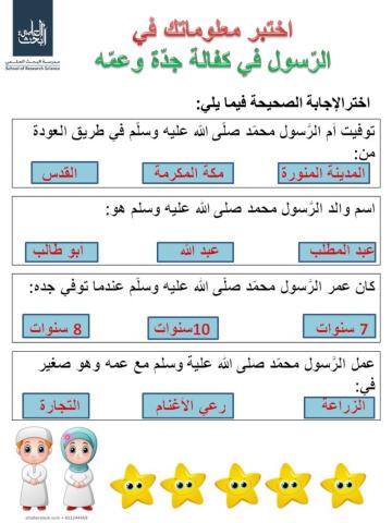 التربية الإسلامية