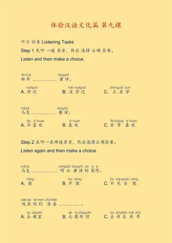 体验汉语文化篇第九课