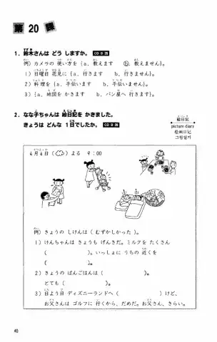 みんなの日本語　第20課　聴解