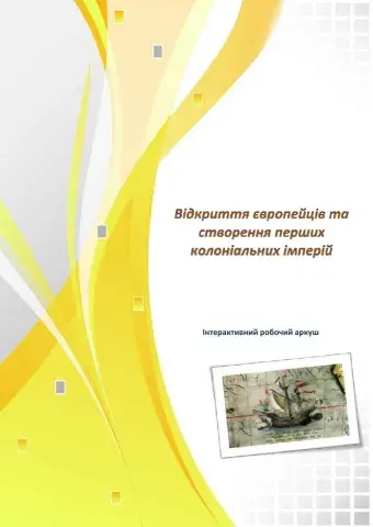 Великі географічні відкриття