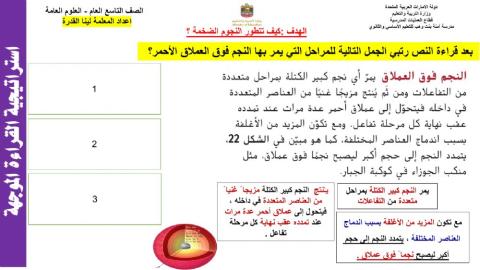 النحوم العملاقة