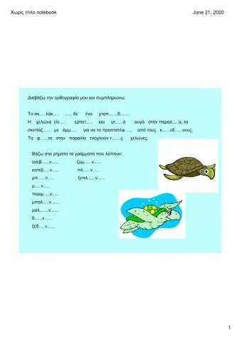 Ορθογραφία