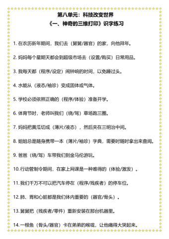 《神奇的三维打印》