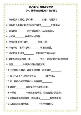 《神奇的三维打印》