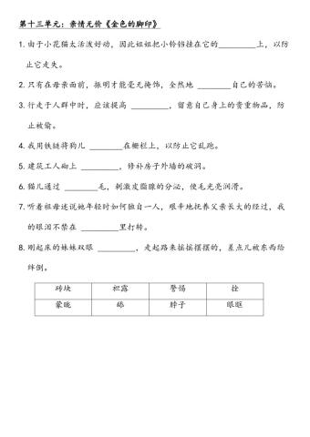 6年级华文第13单元生字新词填充