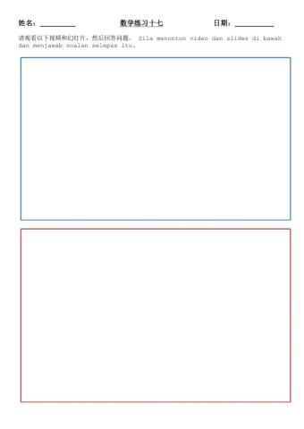 二年级数学-除法与减法的关系