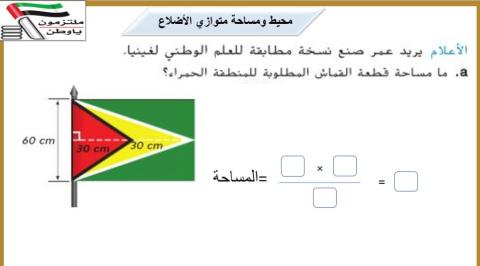 مساحة المثلث