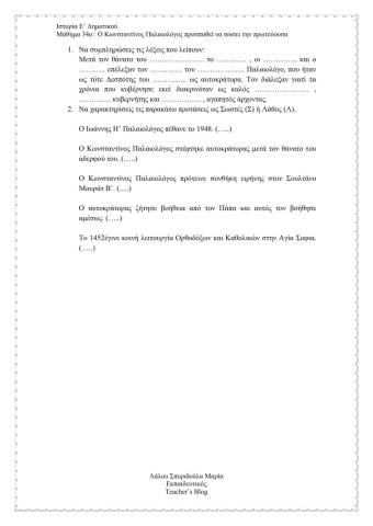 Ιστορία Ε' Δημοτικού