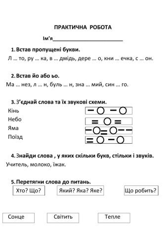 Повторення вивченого у 1 класі