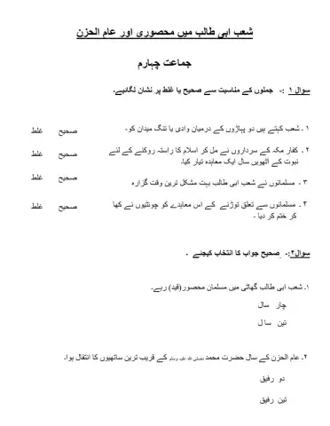 شعب ابی طالب میں محصوری اور عام الحزن