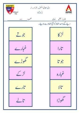 Savvy KG Urdu 01
