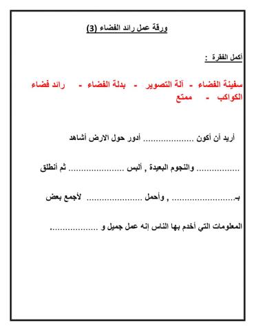 رائد الفضاء