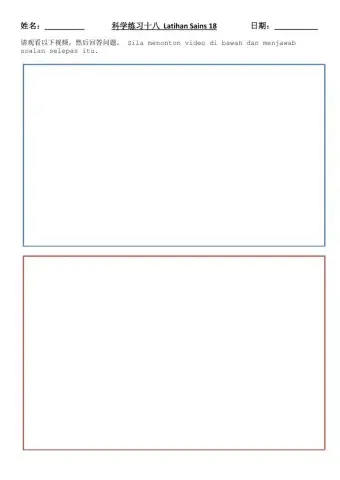 一年级科学 - 磁铁