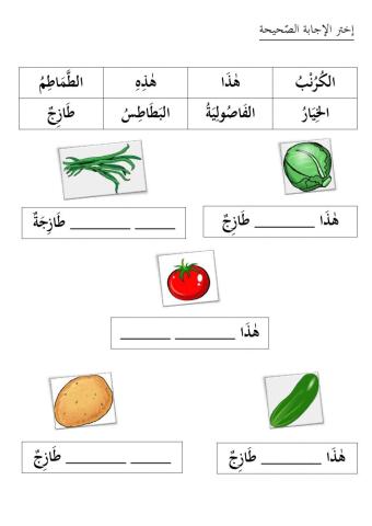 Sayur Bahasa Arab tahun 5