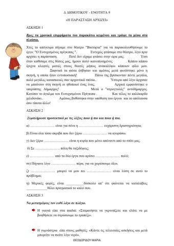 Η παράσταση αρχίζει