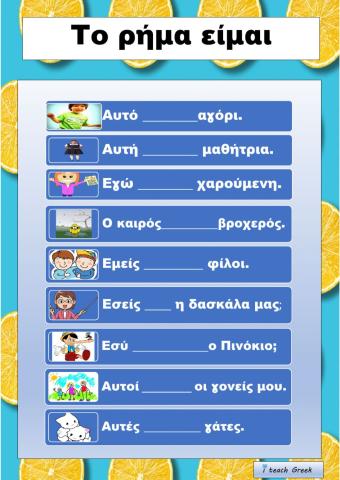 The verb to be in Greek. Το ρήμα είμαι