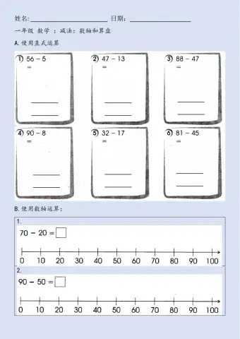 一年级 数学 减法 数轴和算盘