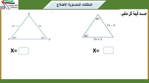 المثلثات المتساوية الاضلاع