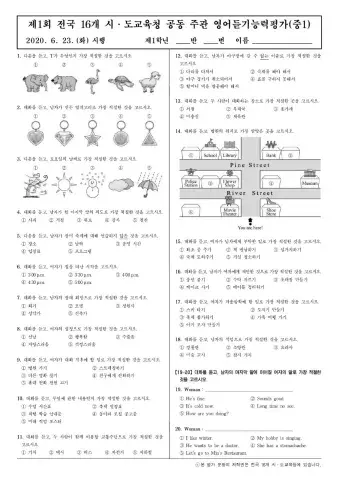 1학년 듣기평가