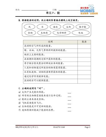 四年级科学 单元七练习2
