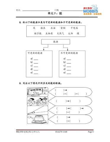 四年级科学 单元七练习5