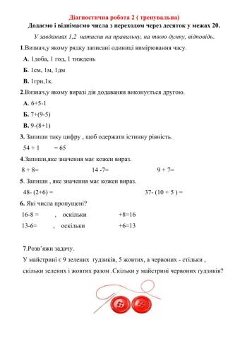 Діагностична робота 2