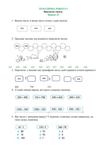 Дагностична робота №5 Тисяча 2 варіант