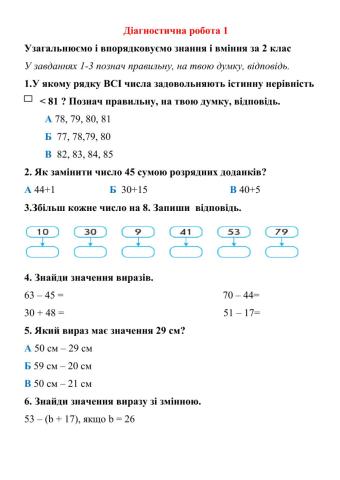 Діагностична робота № 1 ( І варіант) за підручником С. Скворцової і Н. Онопрієнко