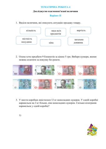 Діагностична робота №4  (2 варіант) за підручника С.Сквоцової