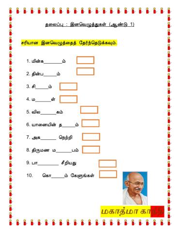 இனவெழுத்துகள்