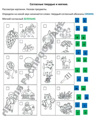 Согласные звуки.Твердость.Мягкость.