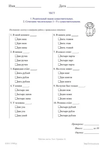 Род в русском языке с числительными