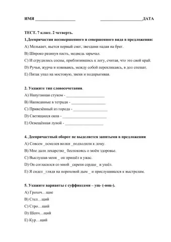 Тест - причастие. 7 класс