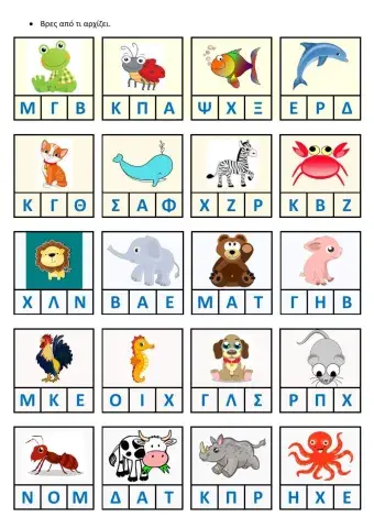 Φωνήματα-Αρχικό γράμμα