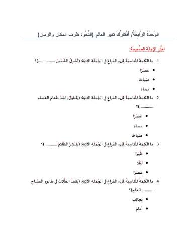 ظرف الزمان والمكان