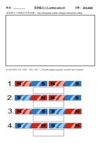 一年级科学 - 磁铁（相吸或相斥）