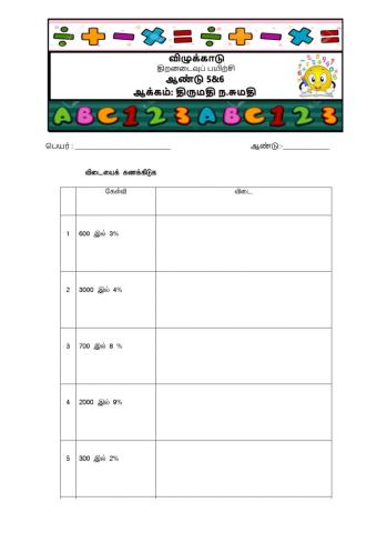 விழுக்காடு