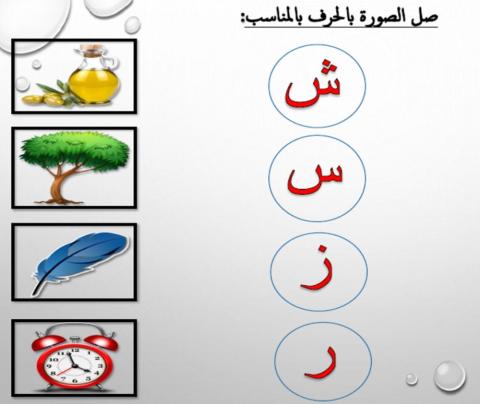 توصيل الحروف