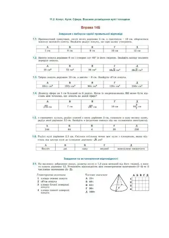 Зно 2020 14б-геометрія