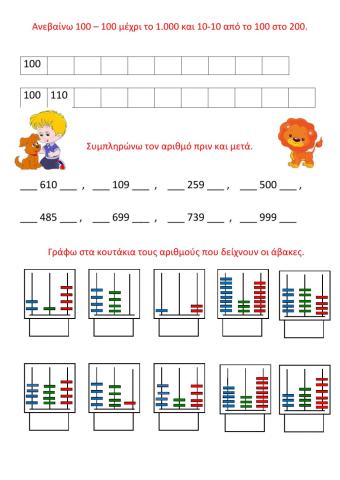 Μάθημα 41- Οι αριθμοί μέχρι το 1000