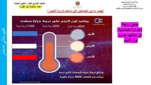 خصائص النجوم