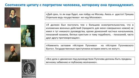 Интерактивное задание -История пугачевского бунта-