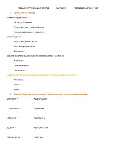 Организација државе завршни