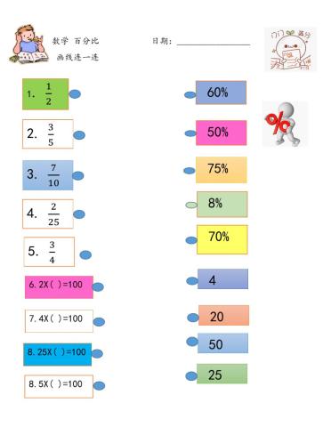 五年级数学百分比练习